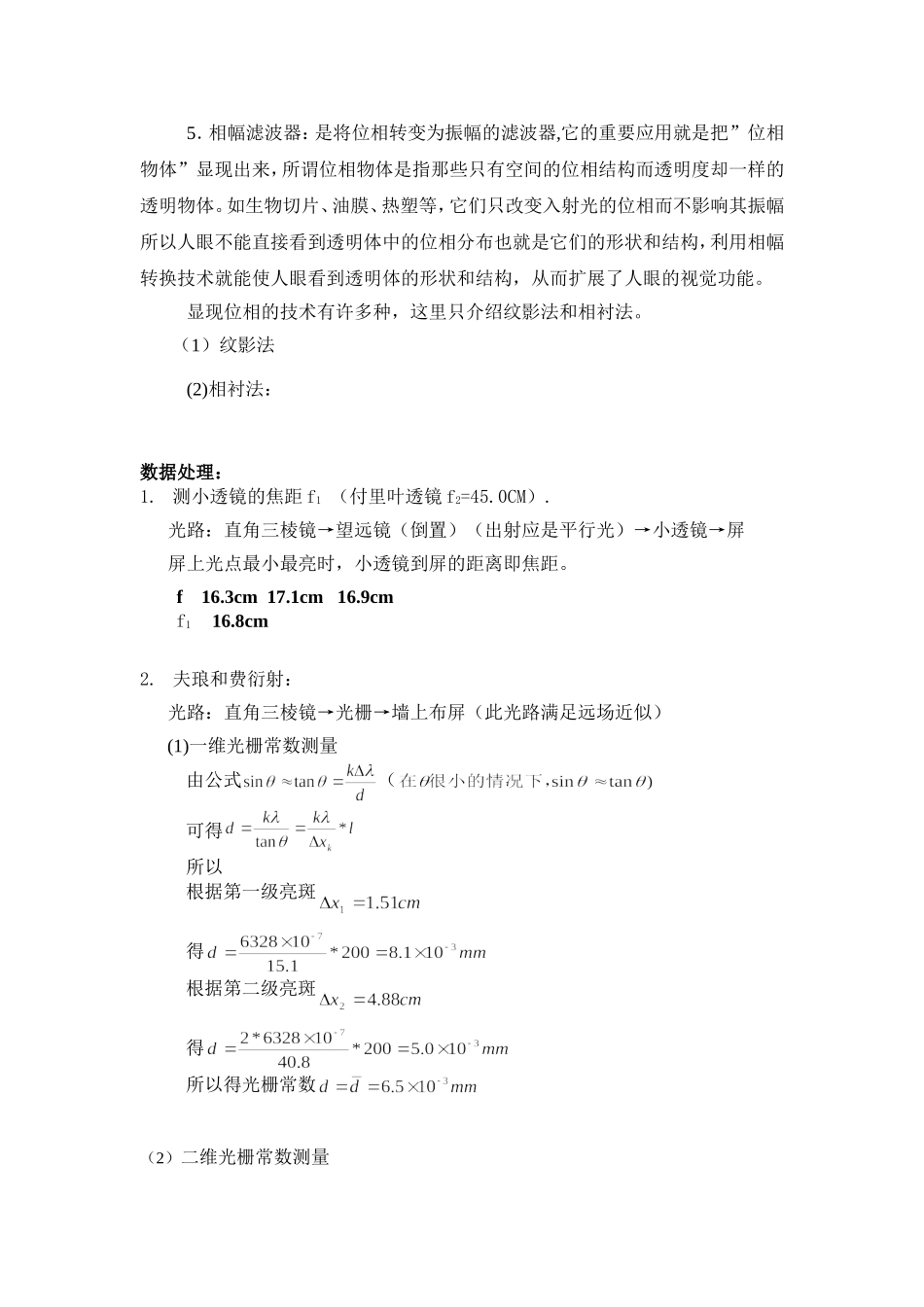 凌朋的傅里叶光学实验(1).doc_第3页