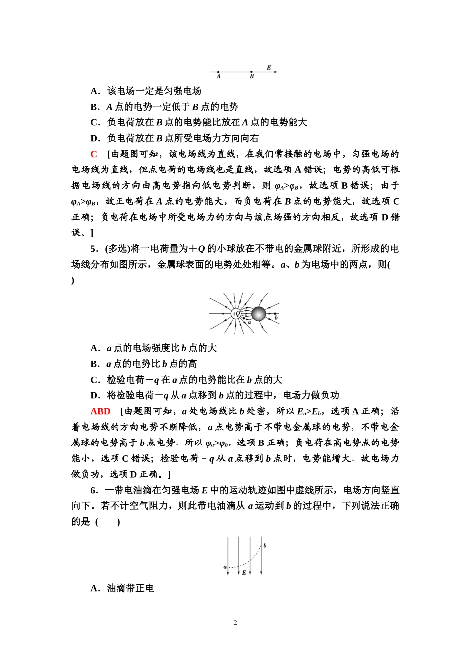 课时分层作业5　电势能和电势.doc_第2页