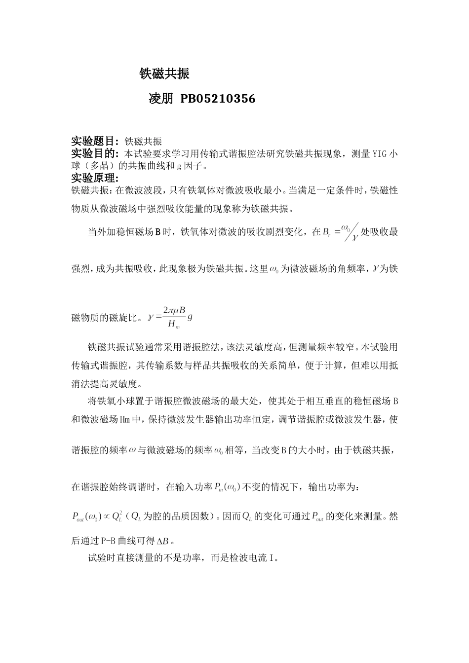 凌朋的铁磁共振%.doc_第1页