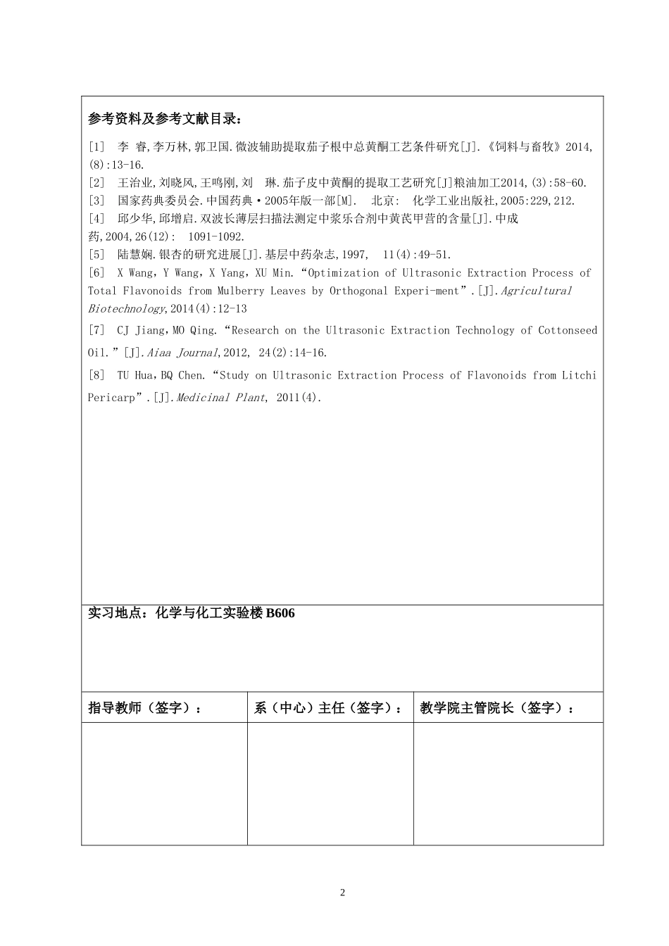 刘洋（论文）任务书示例文档16.0312.doc_第3页