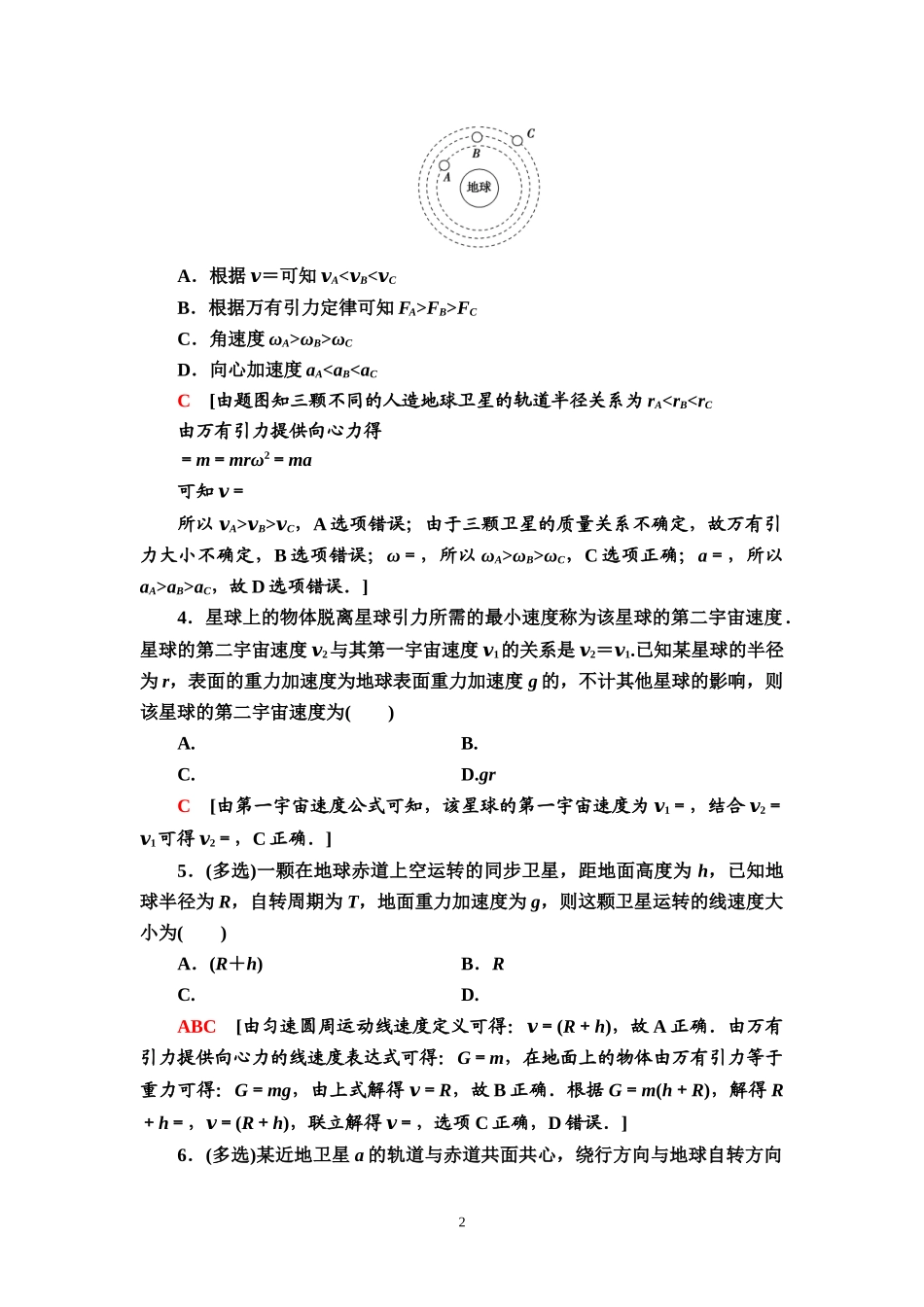 课时分层作业11 宇宙航行.doc_第2页