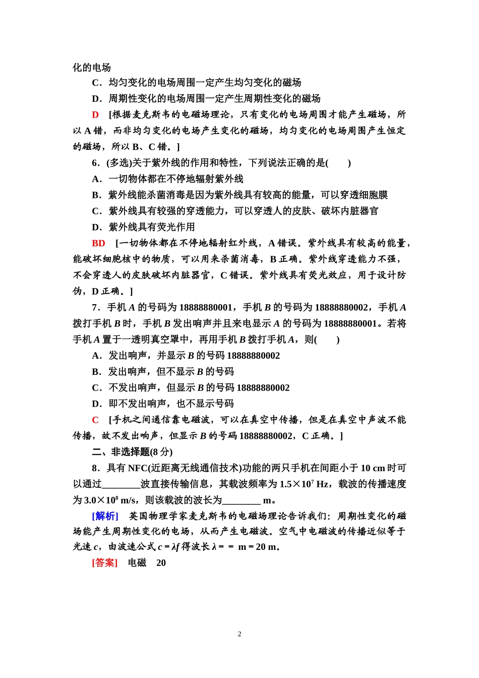 课时分层作业19　电磁波的发现及应用.doc_第2页
