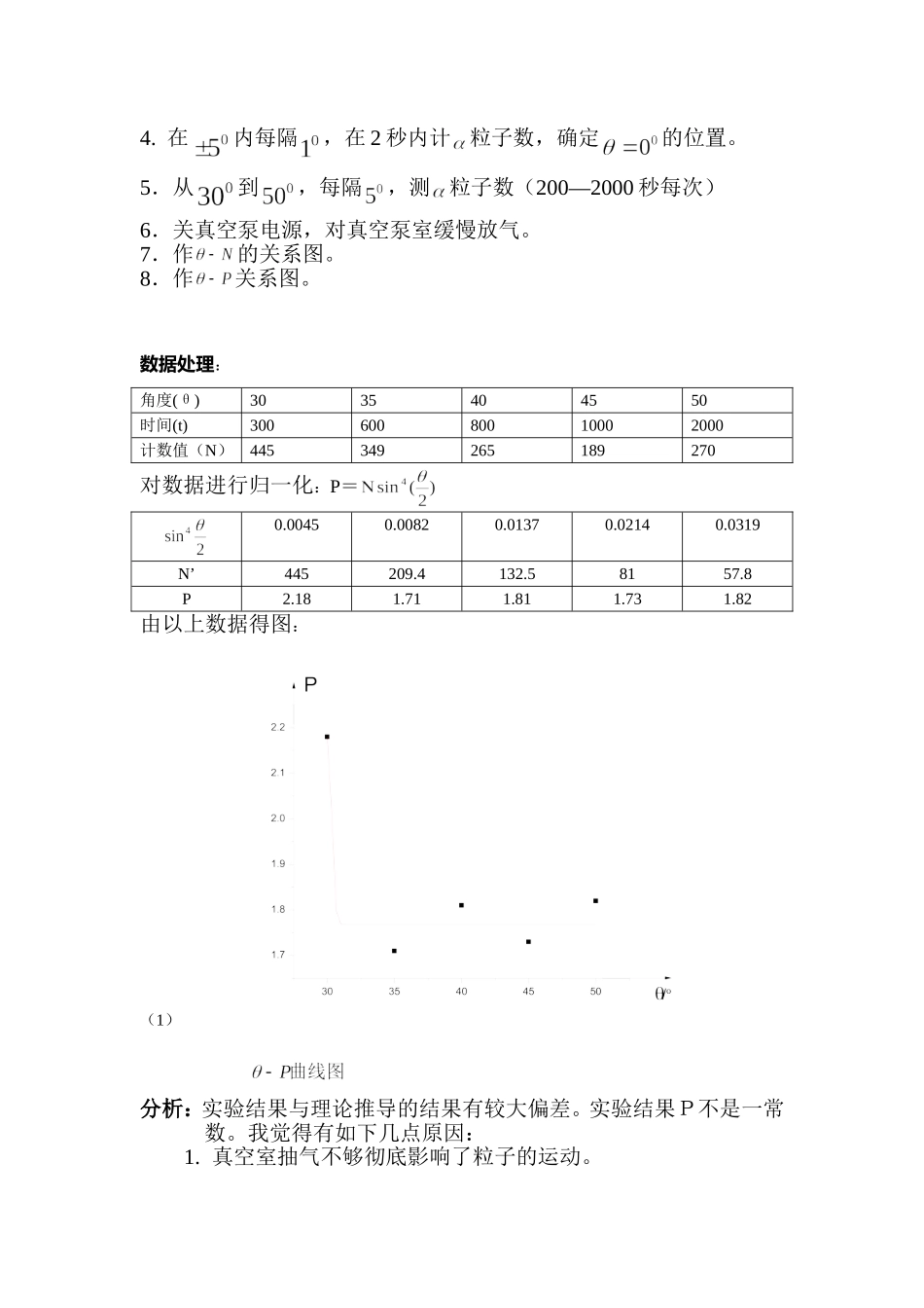 卢瑟福散射实验 (3).doc_第2页
