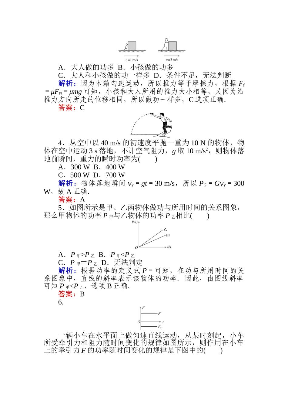 课时作业(十二).doc_第2页