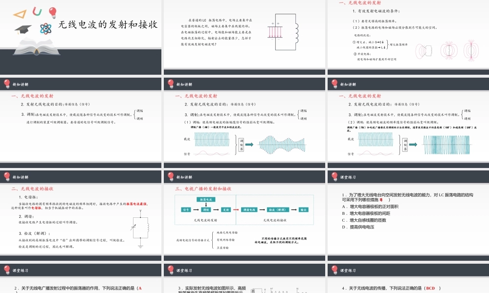 无线电波的发射和接收(1).pptx