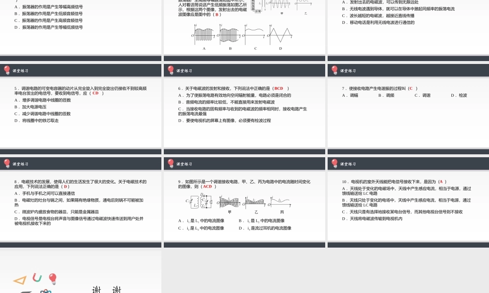 无线电波的发射和接收(1).pptx