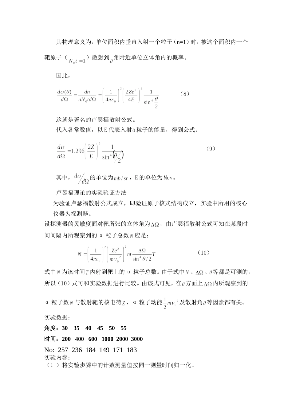 卢瑟福散射实验2.doc_第3页