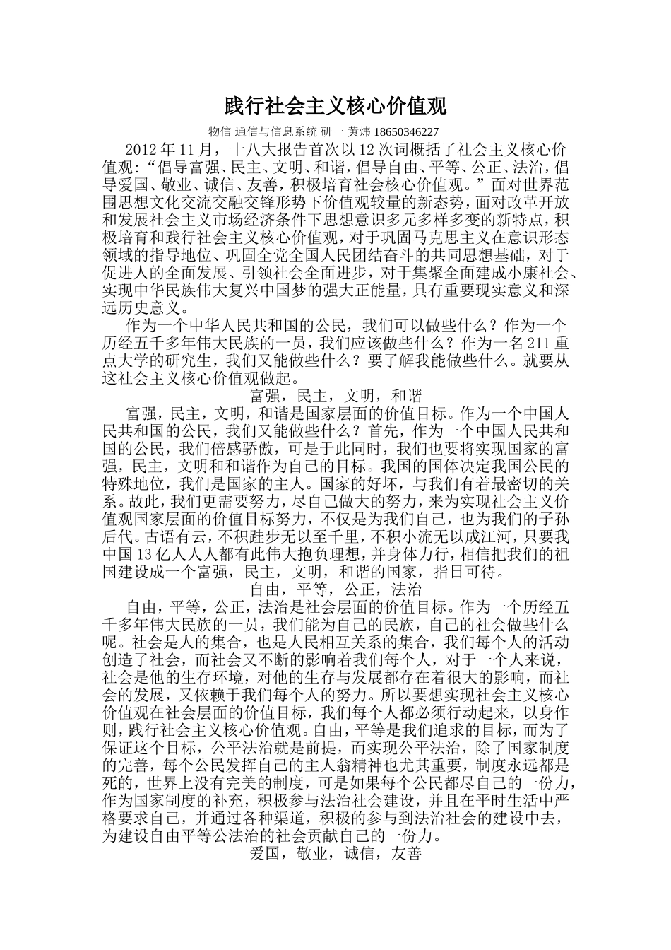 物信 通信与信息系统 研一 黄炜 18650346227.doc_第1页