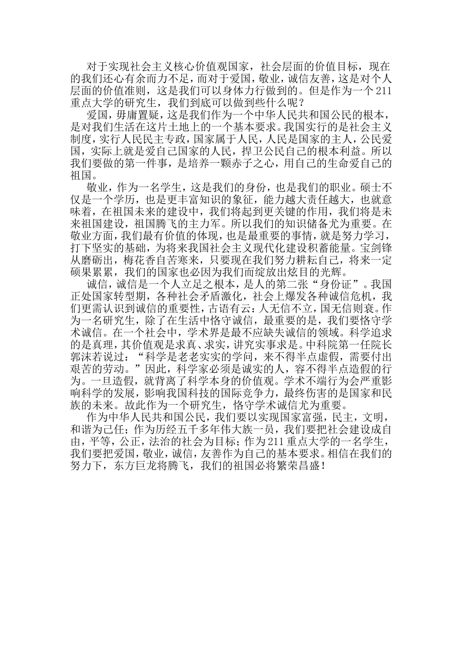物信 通信与信息系统 研一 黄炜 18650346227.doc_第2页