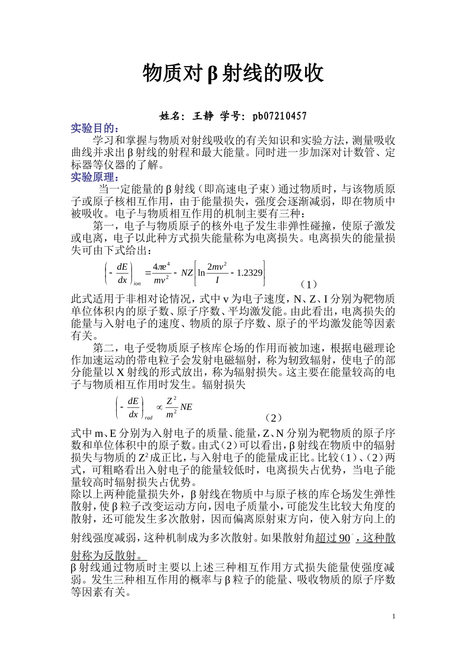 物质对β射线的吸收 (3).doc_第1页