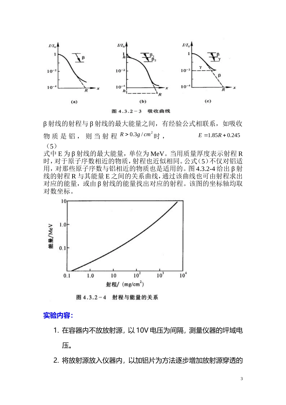物质对β射线的吸收 (3).doc_第3页