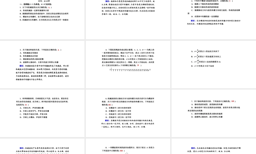 课时作业11课件(共21张PPT).ppt