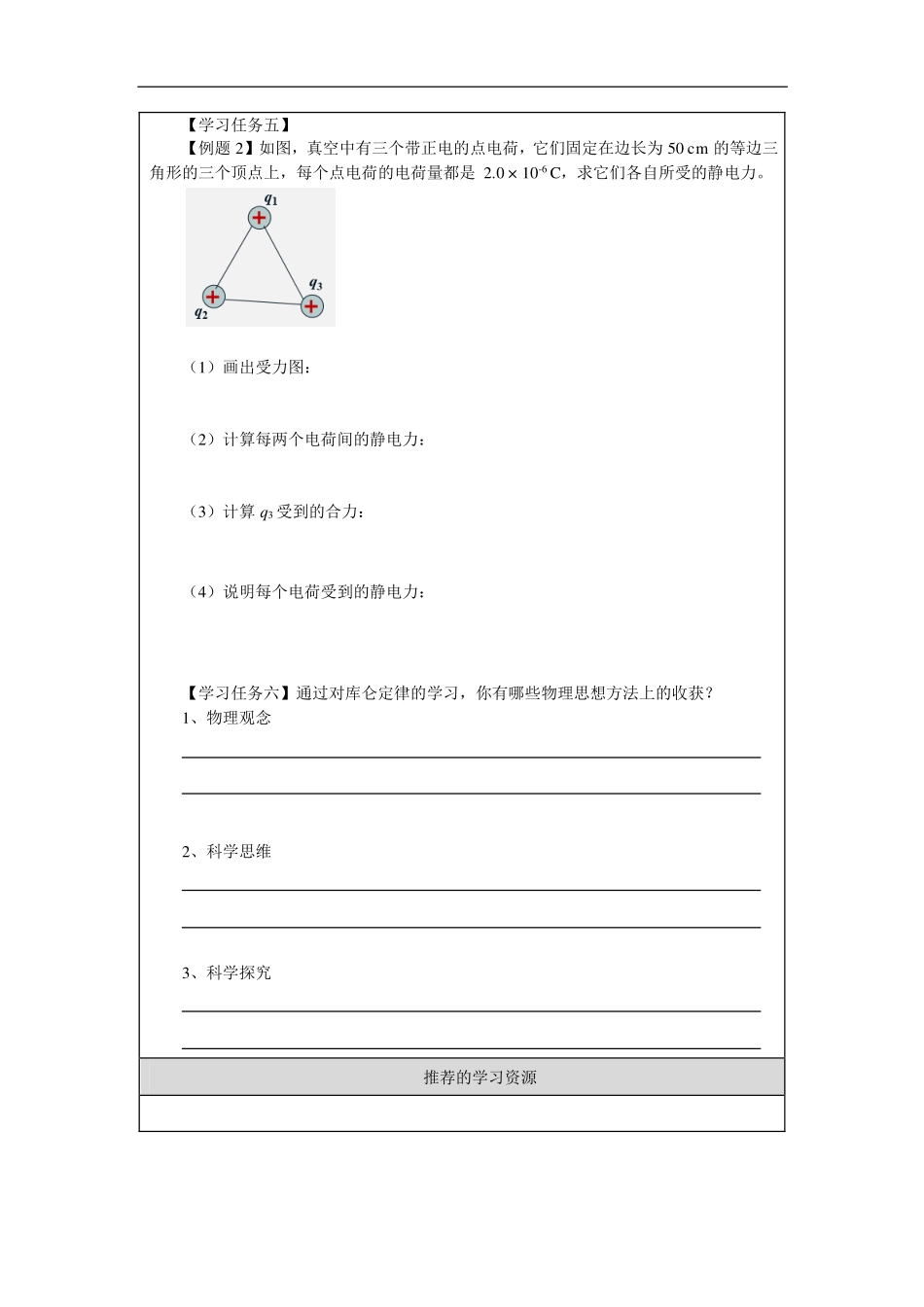 库仑定律（第二课时）-学习任务.pdf_第3页
