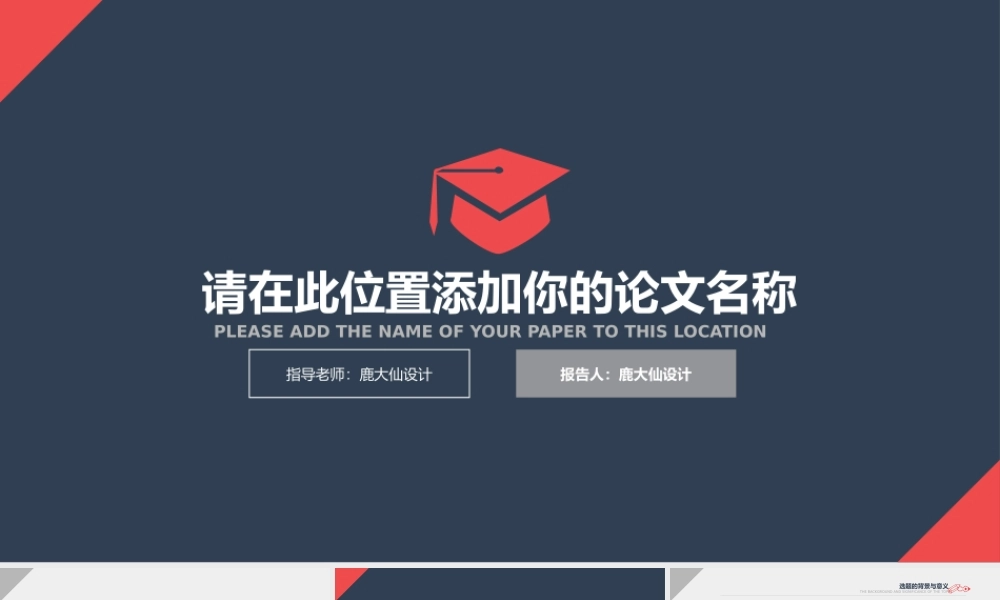 鹿大仙设计035.pptx