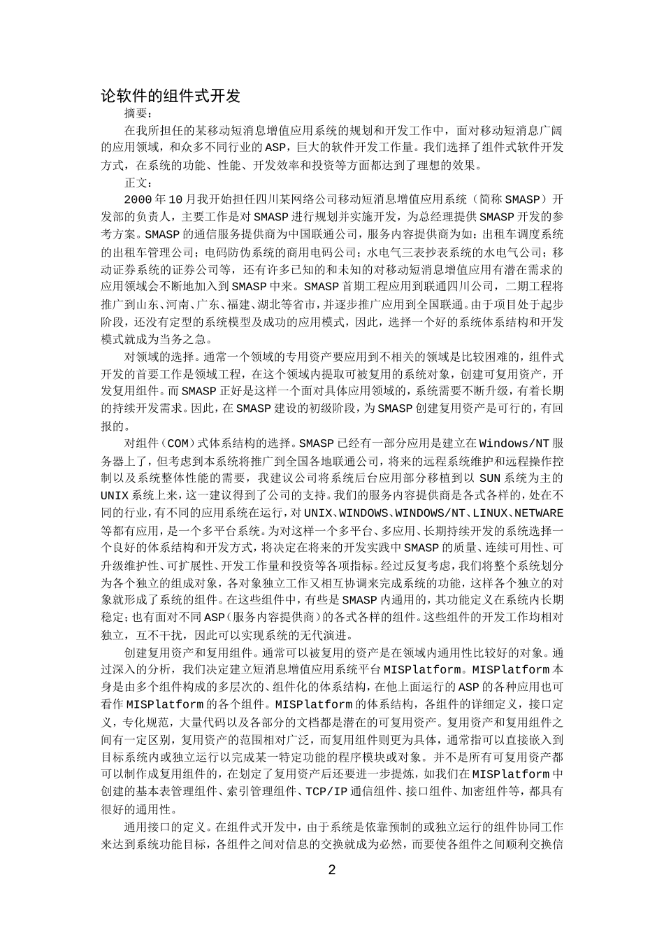 系统分析师论文22篇(1).doc_第2页