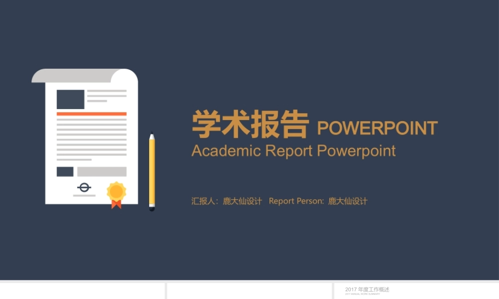 鹿大仙设计073.pptx