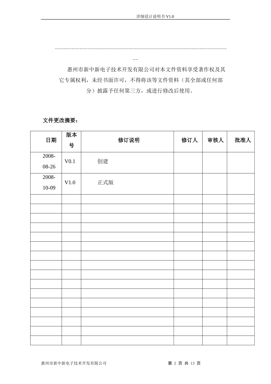 详细设计说明书.doc_第2页