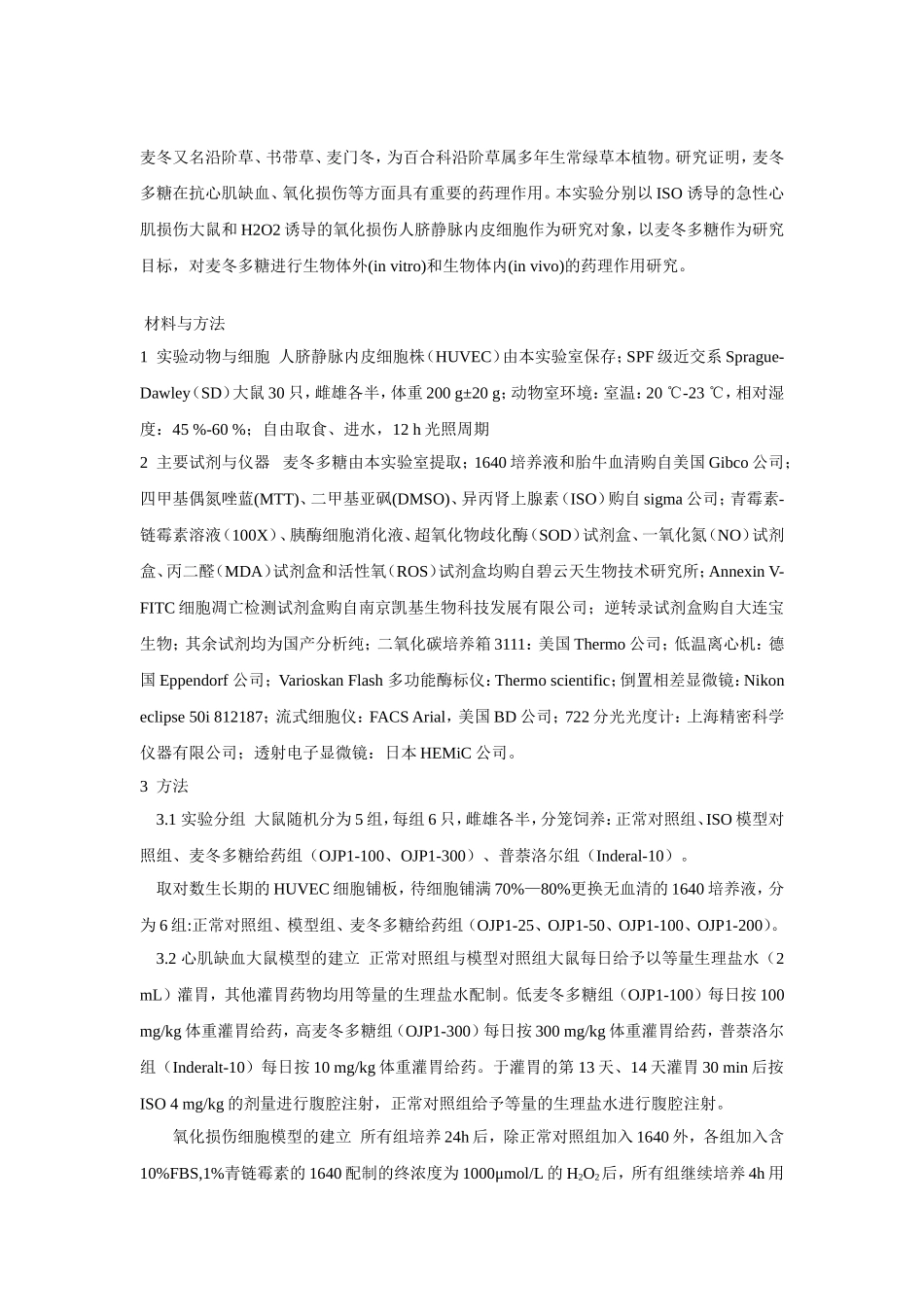 论文孙(1).doc_第2页