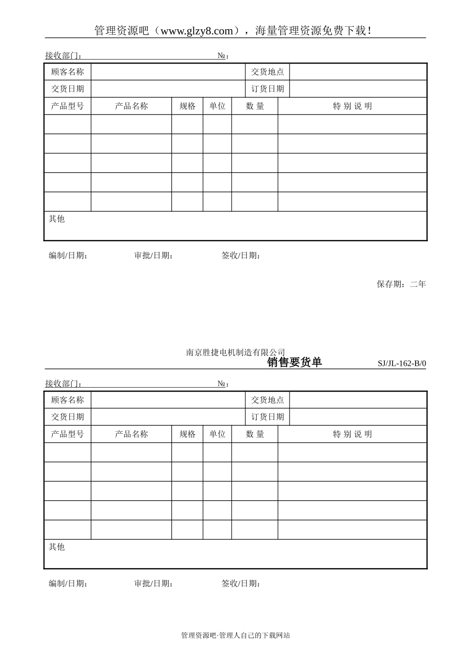 销售要货单-162.doc_第1页