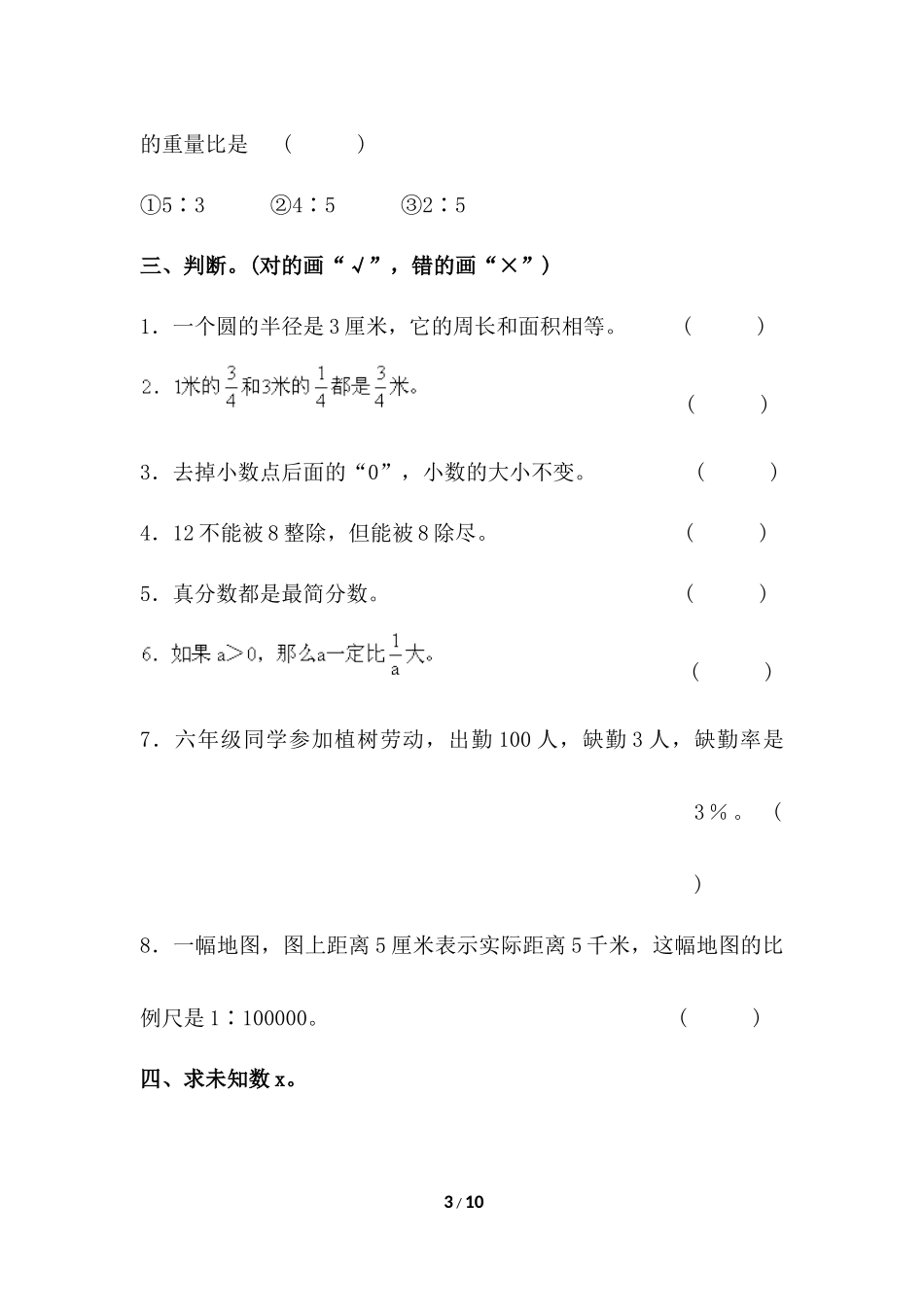 小升初数学综合能力测试五及答案.docx_第3页