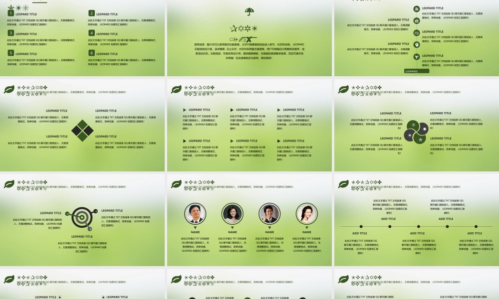 绿色叶子精美清新精品商务答辩会议汇报送配色卡.pptx