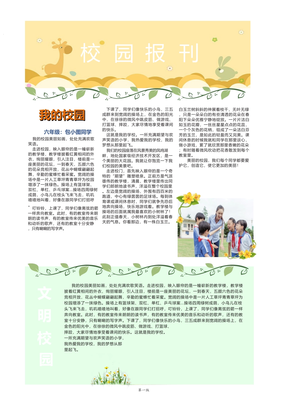 校报版式10.docx_第2页