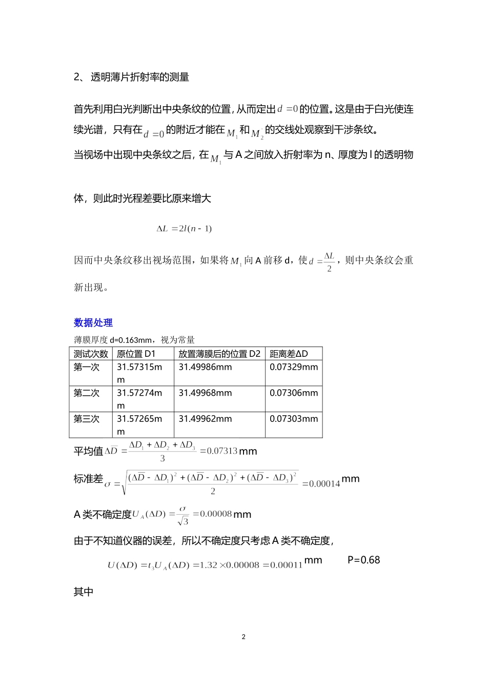 迈克尔逊干涉仪 (5).doc_第2页
