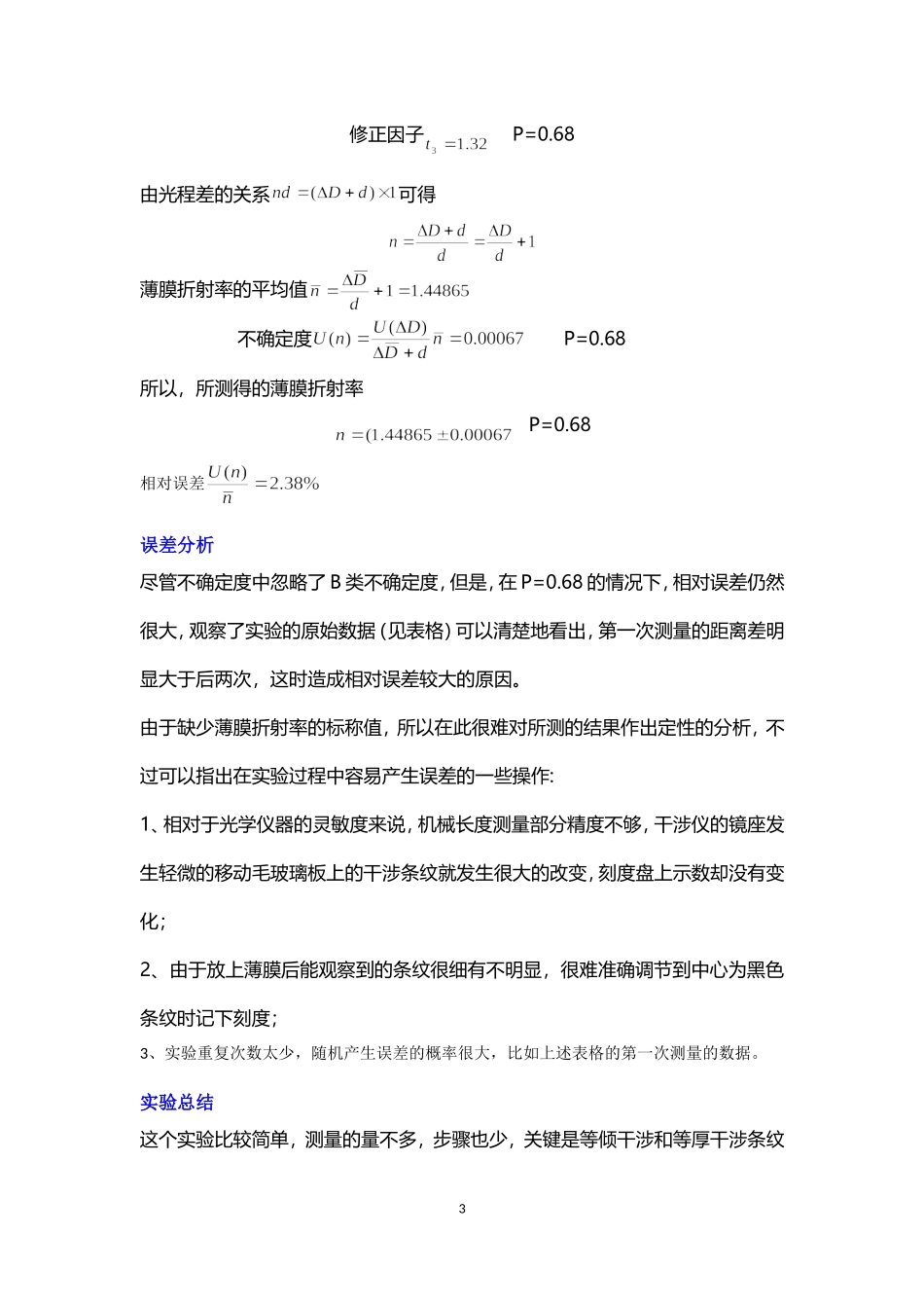 迈克尔逊干涉仪 (5).doc_第3页