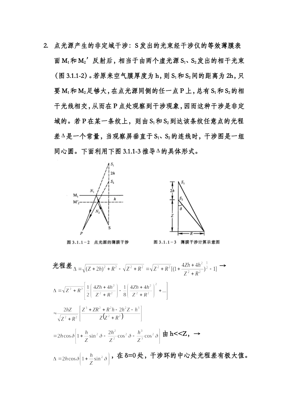 迈克耳孙干涉仪13.doc_第2页