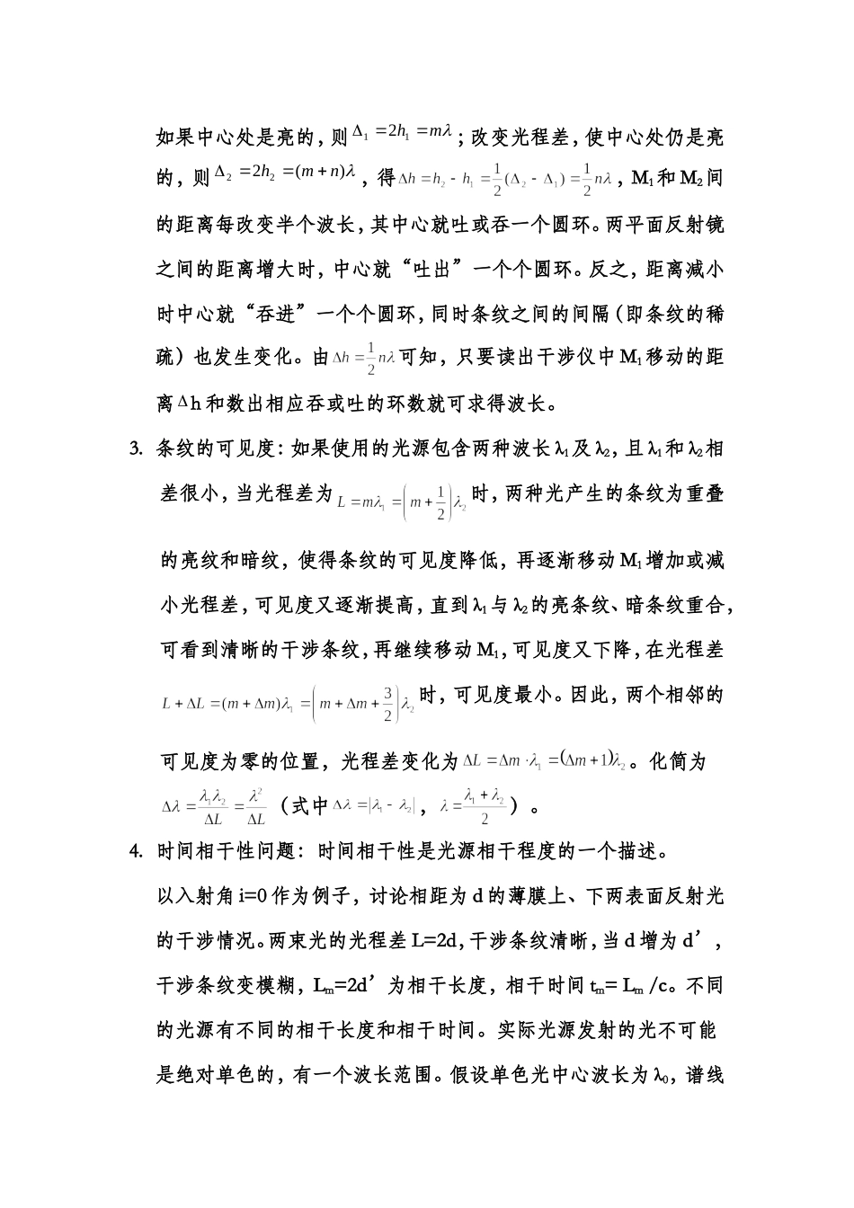迈克耳孙干涉仪13.doc_第3页