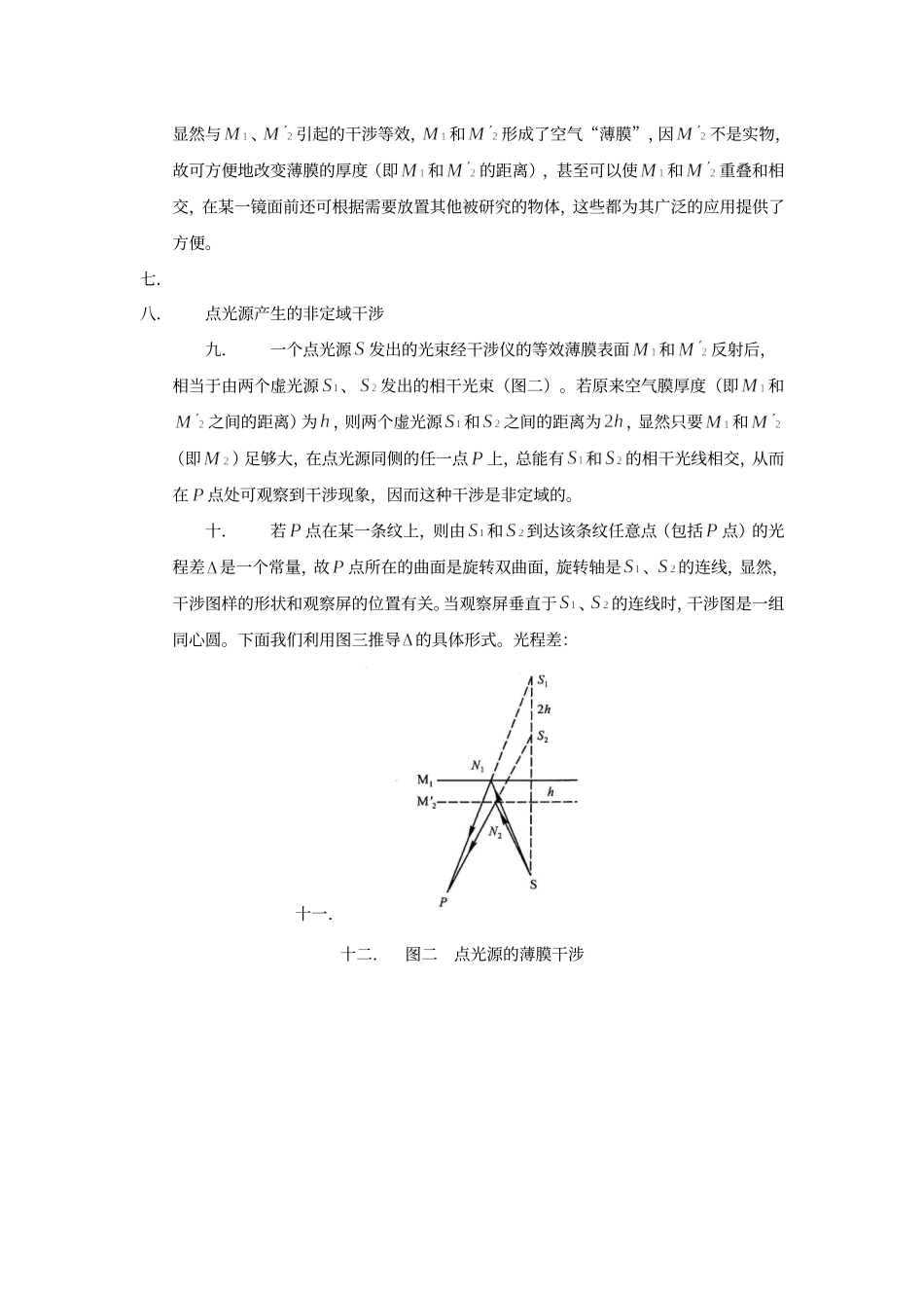 麦克耳孙干涉仪8 (2).doc_第2页