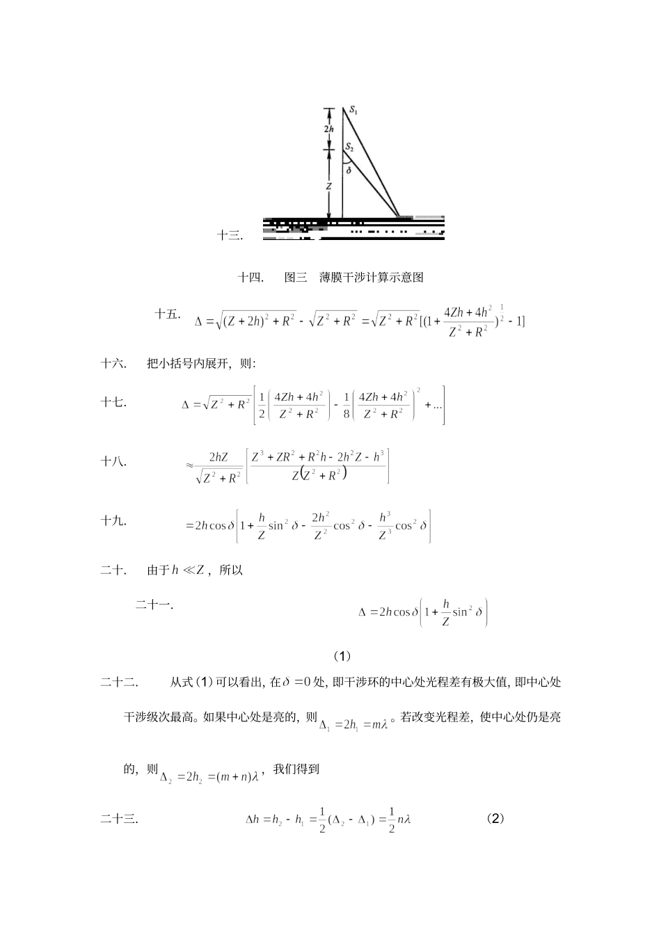 麦克耳孙干涉仪8 (2).doc_第3页