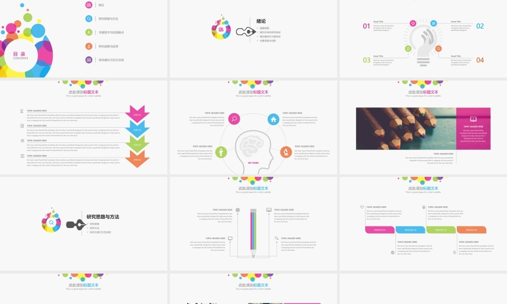 炫彩圆圈毕业答辩模板.pptx