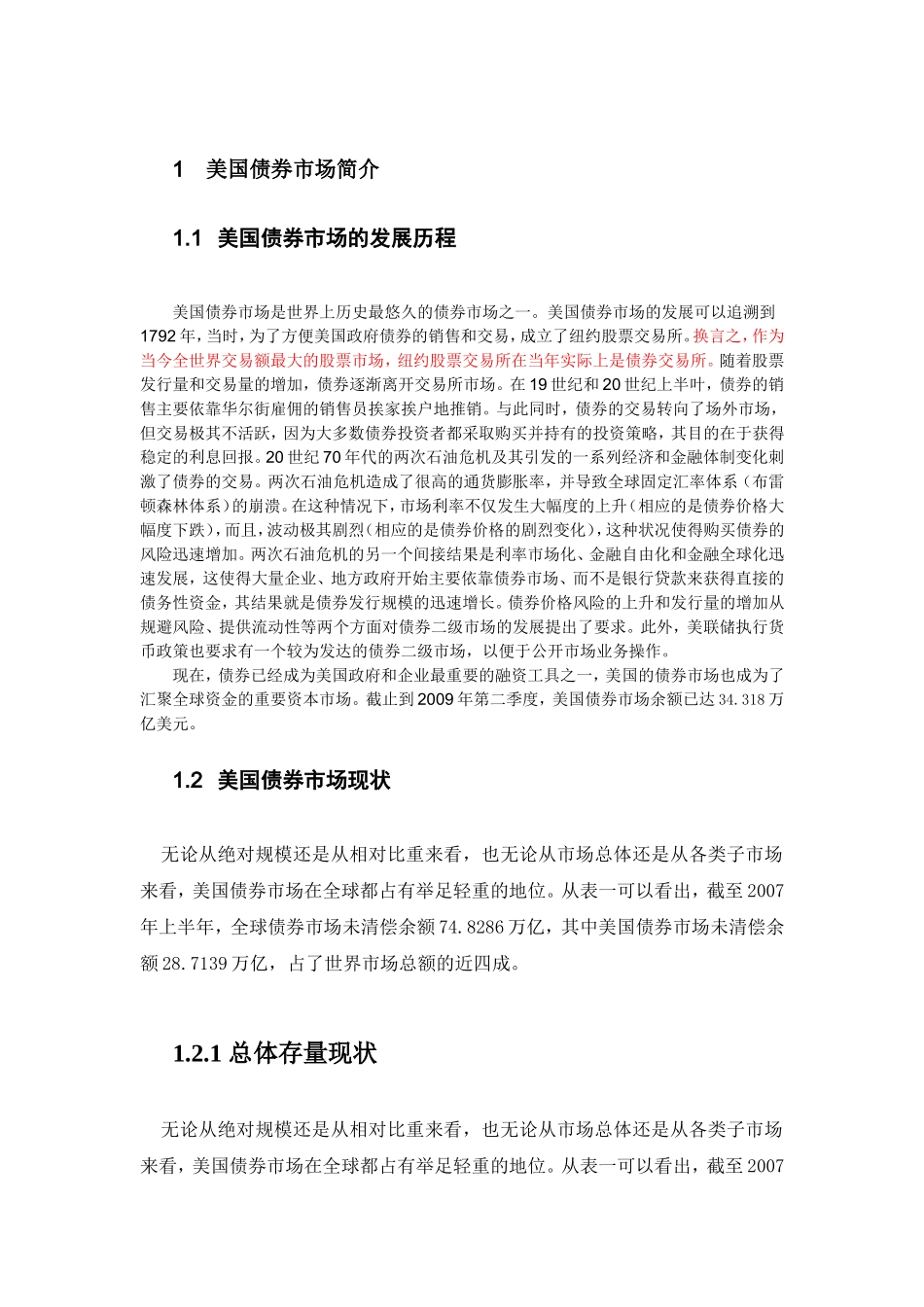 美国债券市场概述.doc_第1页