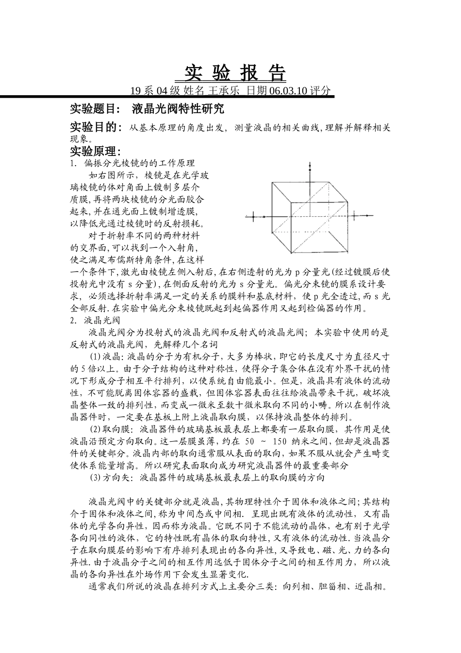 液晶光阀.doc_第1页