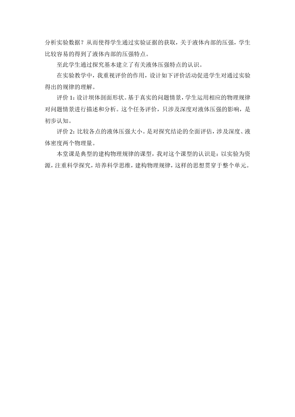 液体的压强 说课稿(1).doc_第2页