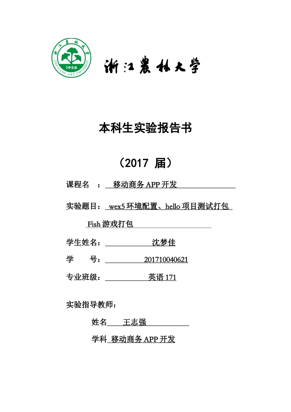 英语171沈梦佳201710040621.docx_第1页