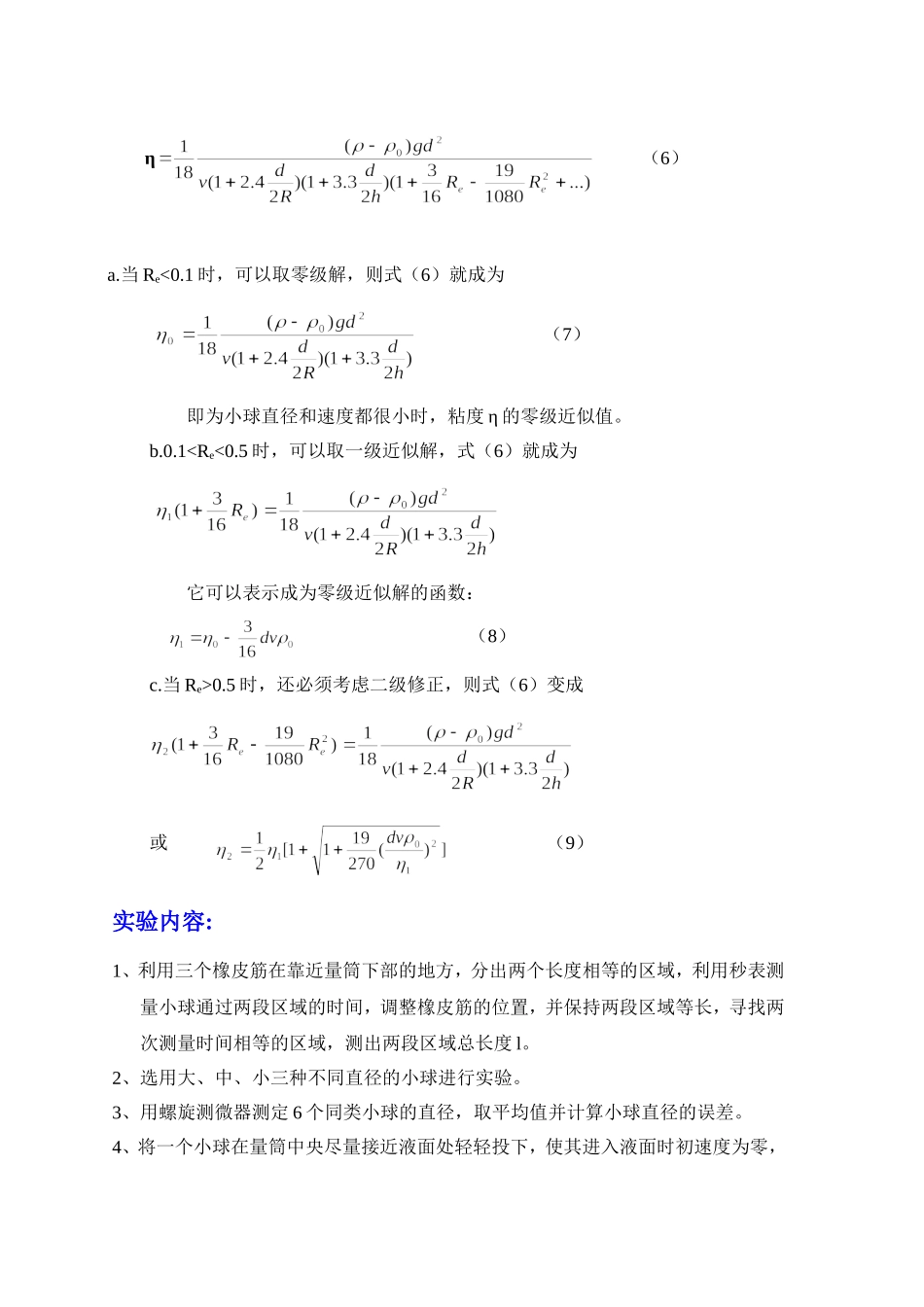 用落球法测量液体的粘滞系数.doc_第2页