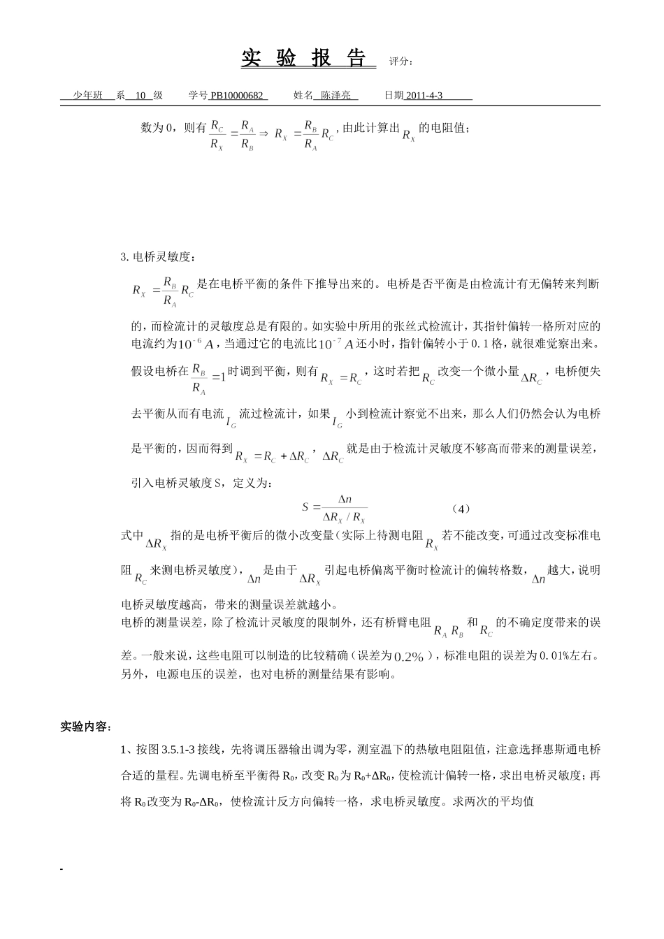 用热敏电阻测量温度 陈泽亮.doc_第2页