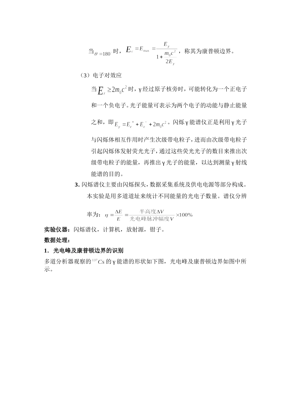 用闪烁谱仪测γ射线能谱 (3).doc_第2页