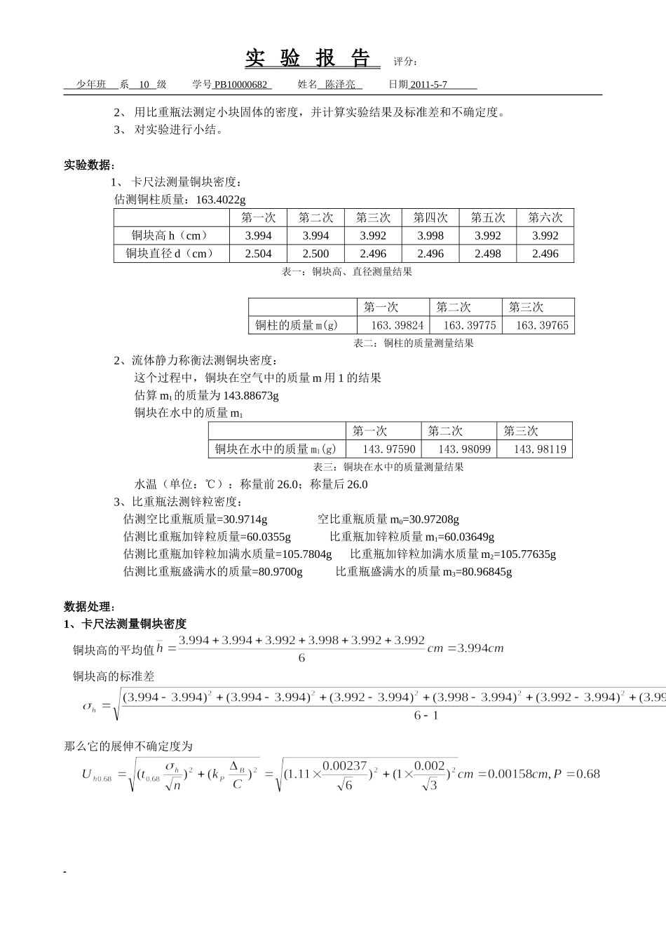 用天平测量质量 陈泽亮.doc_第2页