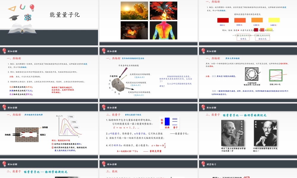 能量量子化.pptx