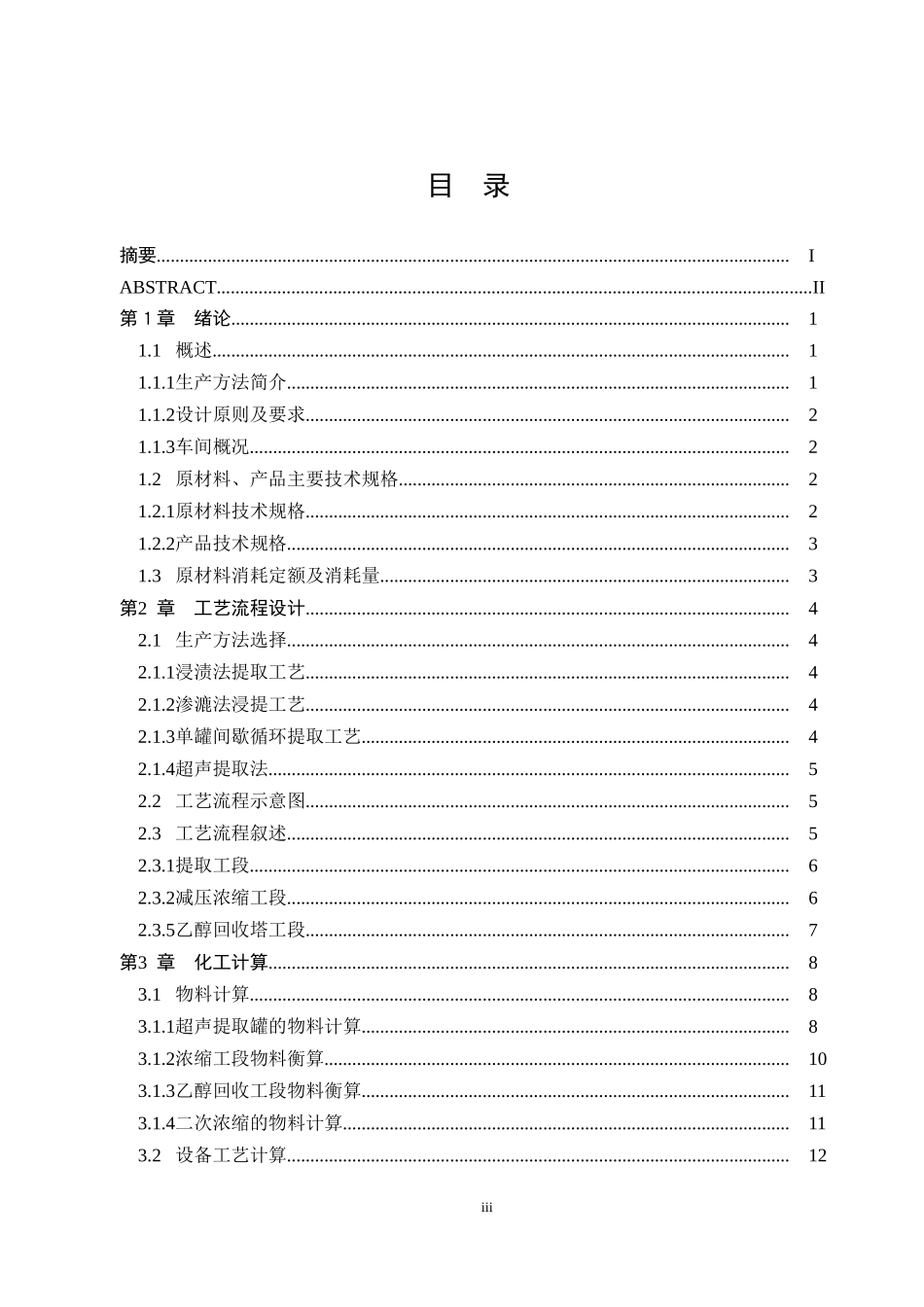 年处理100吨茄子根车间设计20160602.doc_第3页