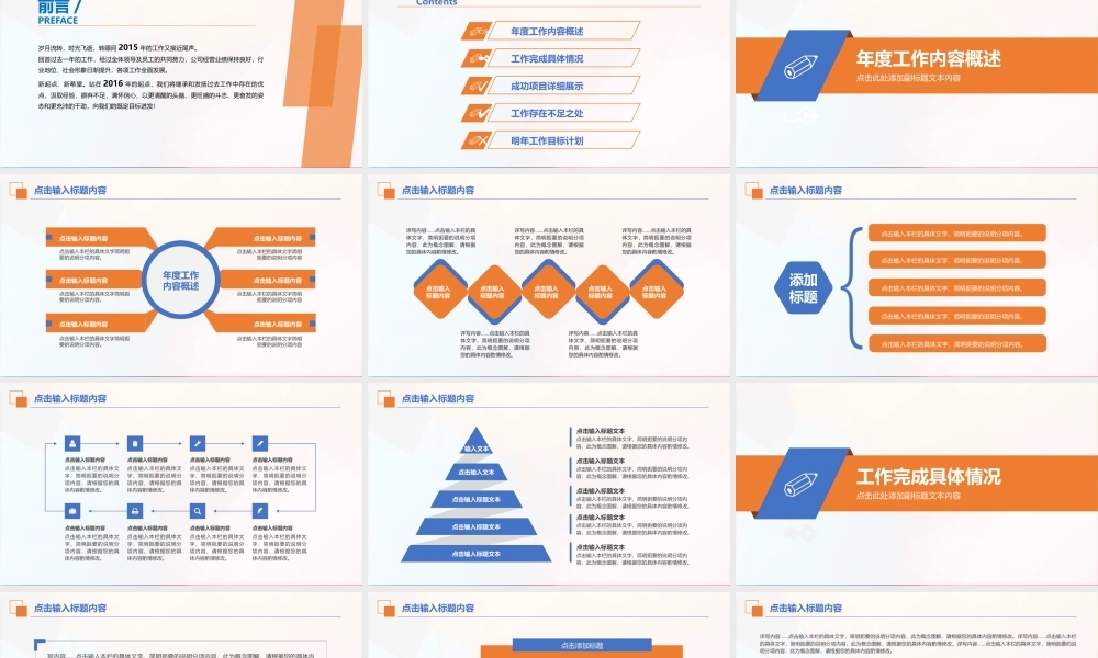 年终总结汇报暨新年计划模板.pptx