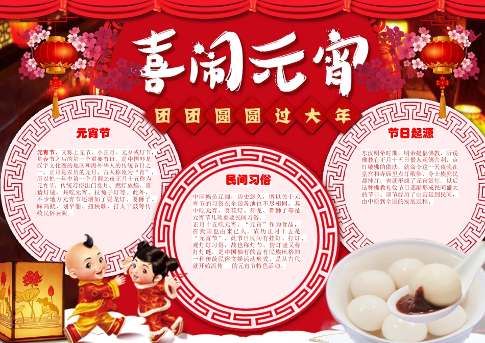 元宵节20.docx_第1页