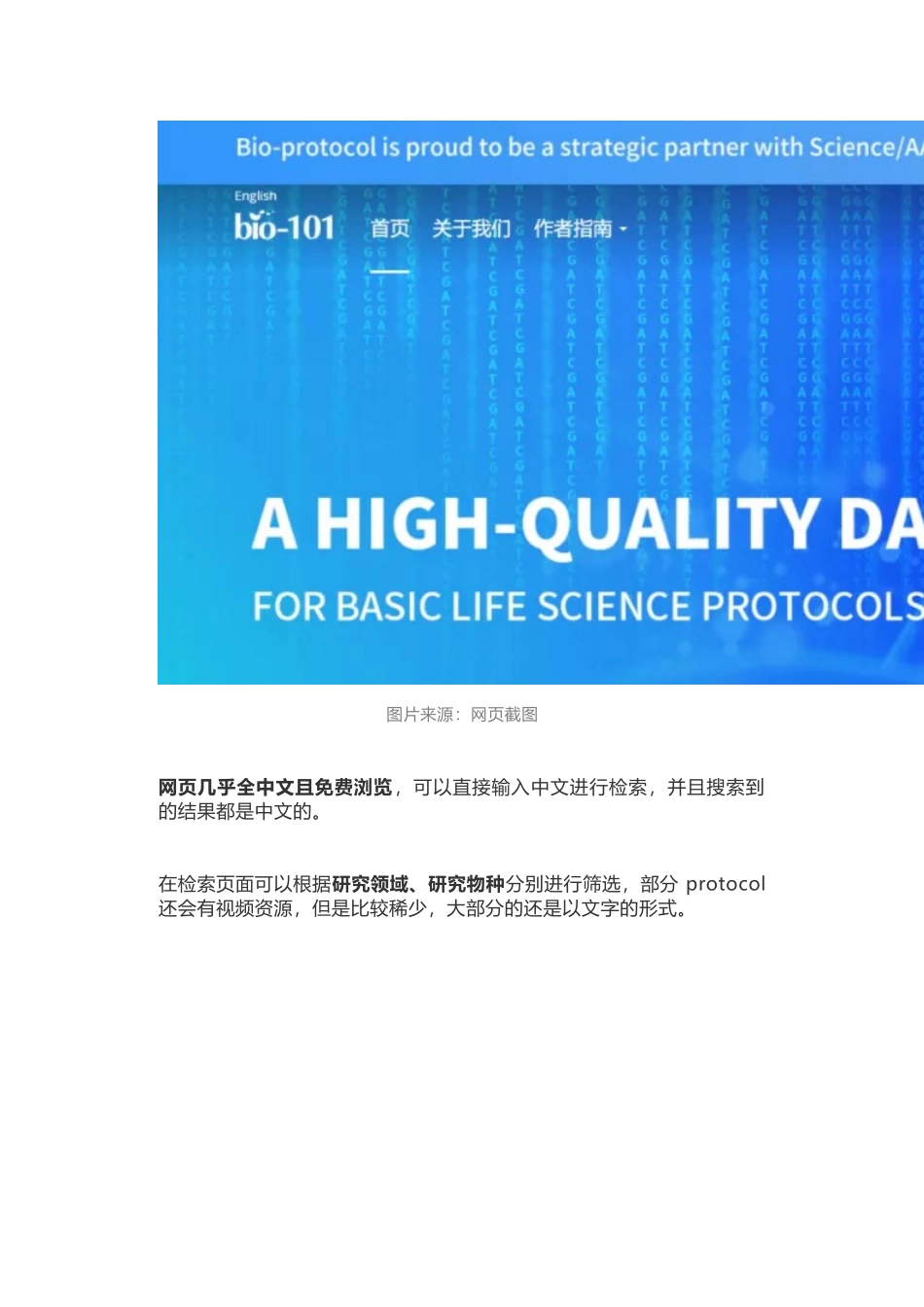 在临床不会基础研究？这几个网站帮你搞定 protocol.docx_第2页