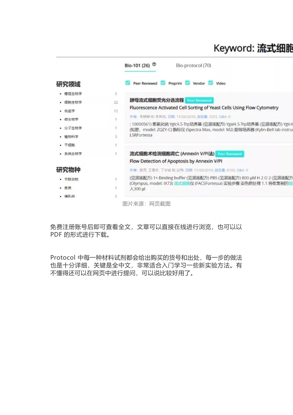 在临床不会基础研究？这几个网站帮你搞定 protocol.docx_第3页