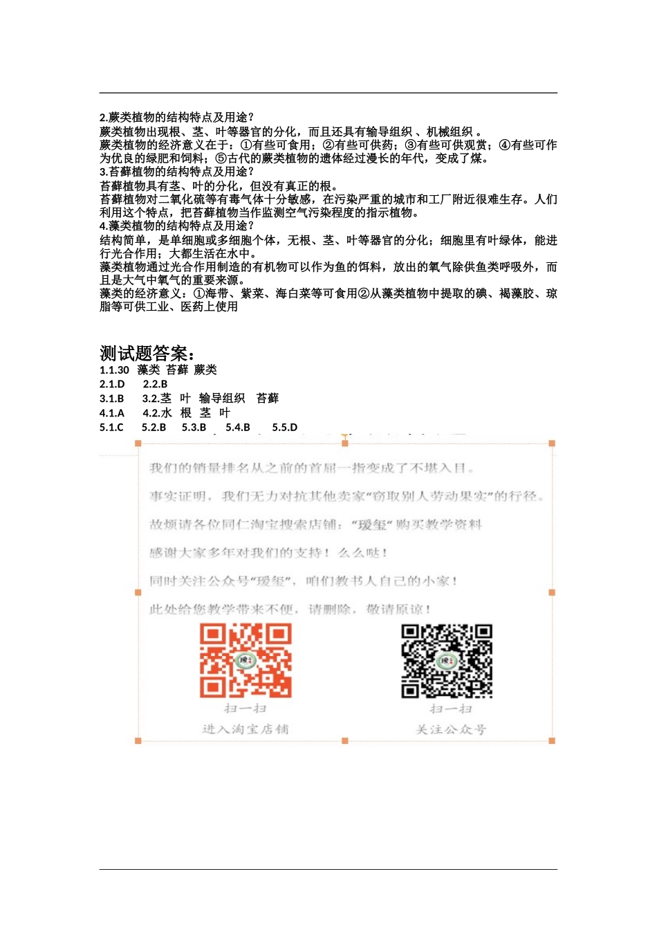 藻类、苔藓和蕨类植物 习题4 含答案.doc_第2页