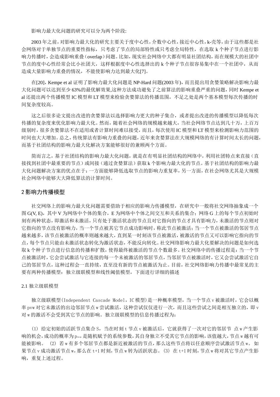 张碧野-计算机系统结构.doc_第2页