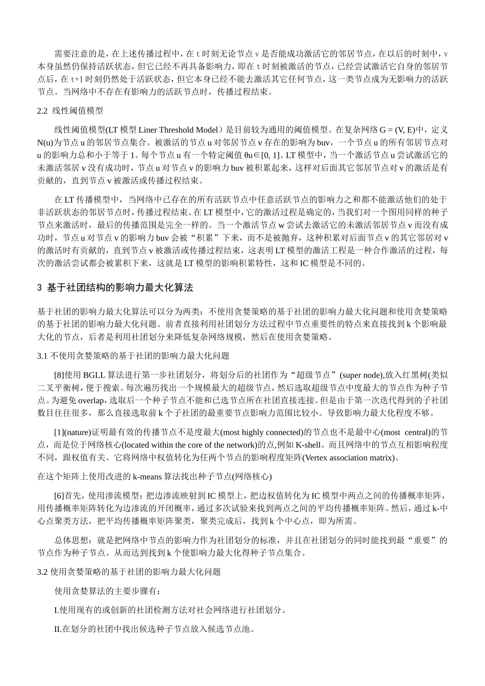 张碧野-计算机系统结构.doc_第3页